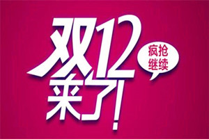 雙12報(bào)名條件是什么